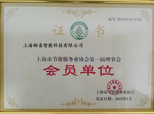 上海節(jié)能服務業(yè)協(xié)會會員單位