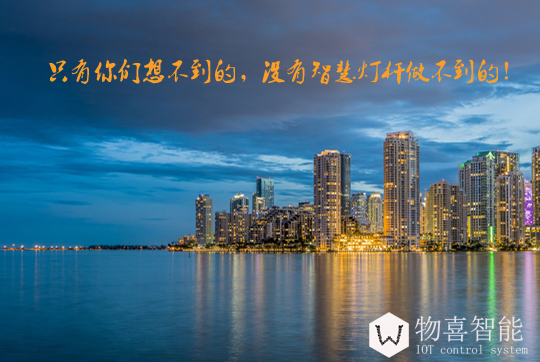 只有你們想不到的，沒有智慧燈桿做不到的